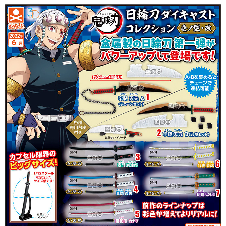 StaSto扭蛋鬼灭之刃日轮刀剑