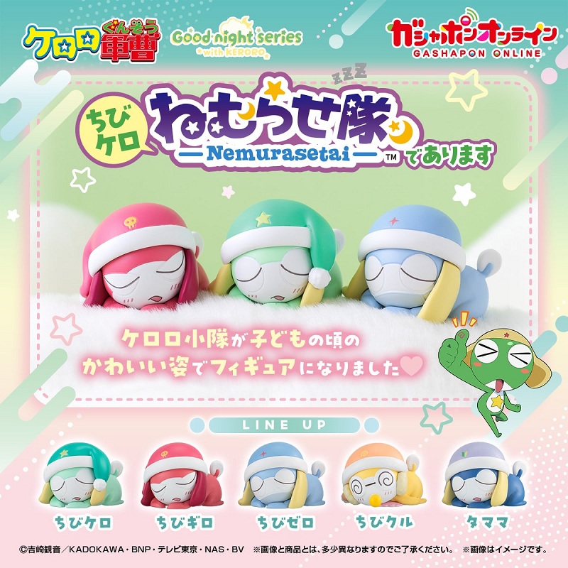 青蛙军曹小keroro睡眠队