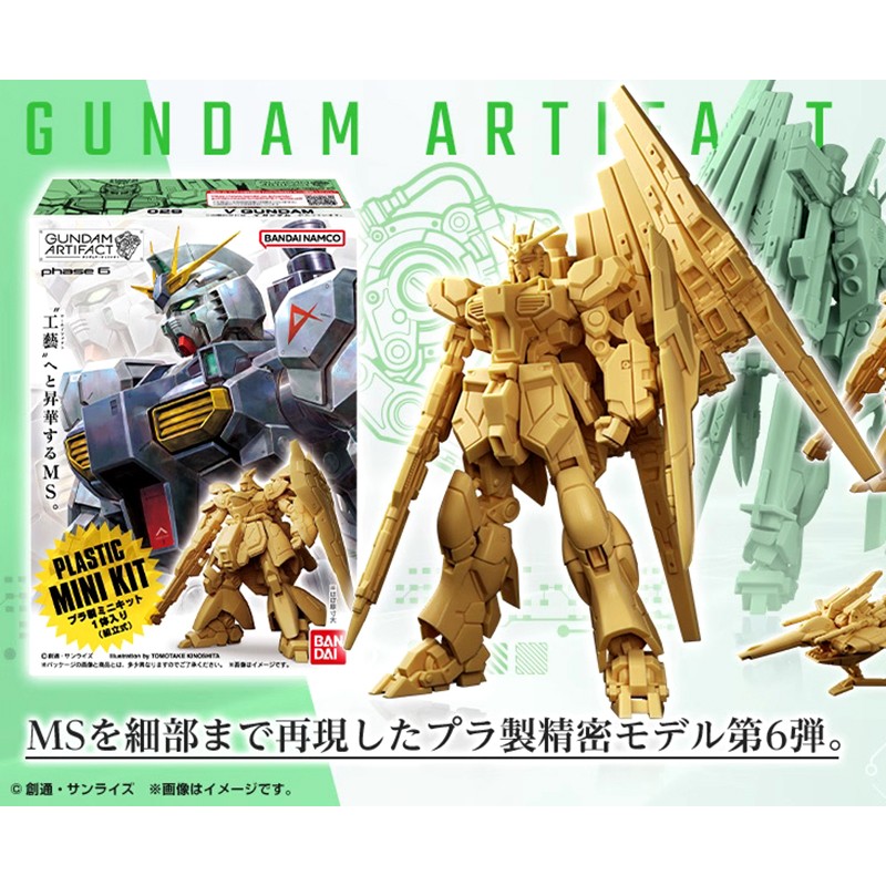 ARTIFACT第6弹牛高达沙扎比鹦鹉