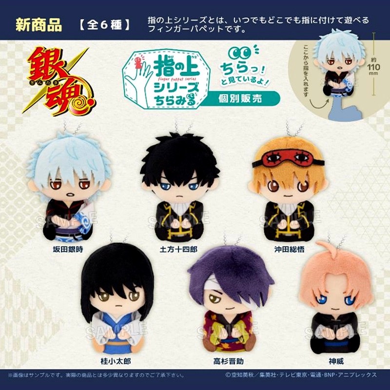 银魂Q版揣手坐姿毛绒玩偶指偶