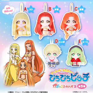 [现货]Fukuya人鱼的旋律毛绒公仔挂件3珍珠美人鱼玩偶扭蛋