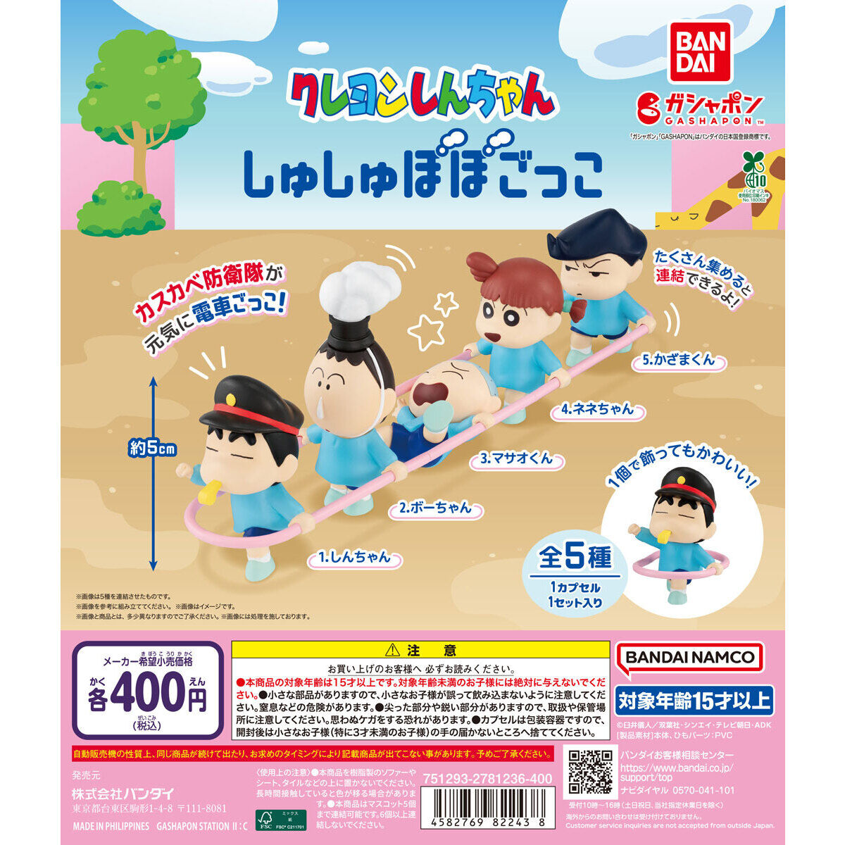 蜡笔小新圈圈小队造型摆件