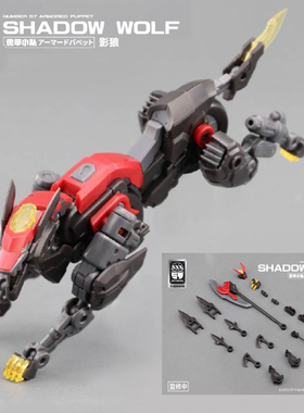 【现货】FIFTYSEVEN 盒蛋 傀甲小队 影狼 1/24拼装机甲模型含特