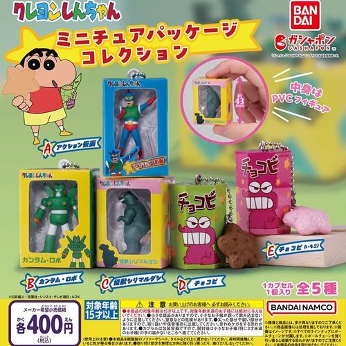 蜡笔小新微缩零食挂件动感超人