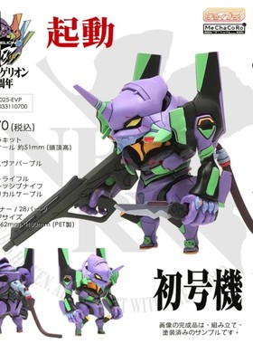 【现货】Cavico 新世纪福音战士 EVA 初号机 Q版可动手办