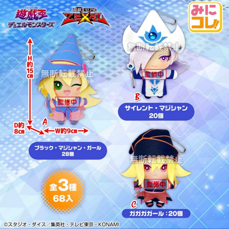 游戏王黑魔导女孩迷你毛绒吊饰