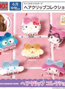 [现货]SYSTEM SERVICE 扭蛋 三丽鸥角色系列收藏发夹