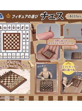 【现货】M.I.C 微缩系列 国际象棋 拼装收藏模型 木纹版