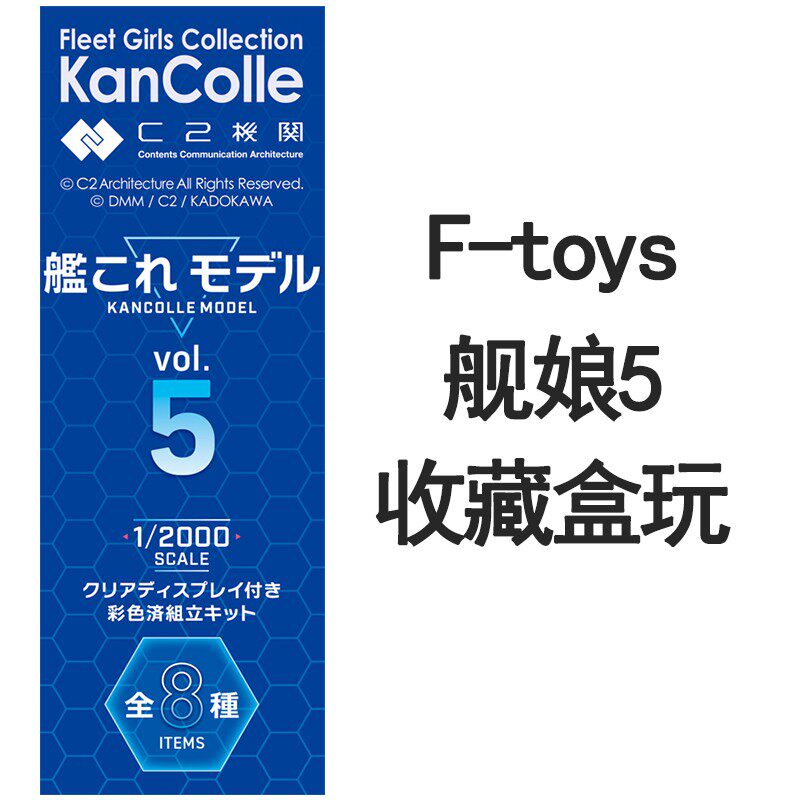 舰娘5Collection收藏模型5