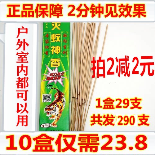 威虎家用蚊香室内户外钓鱼