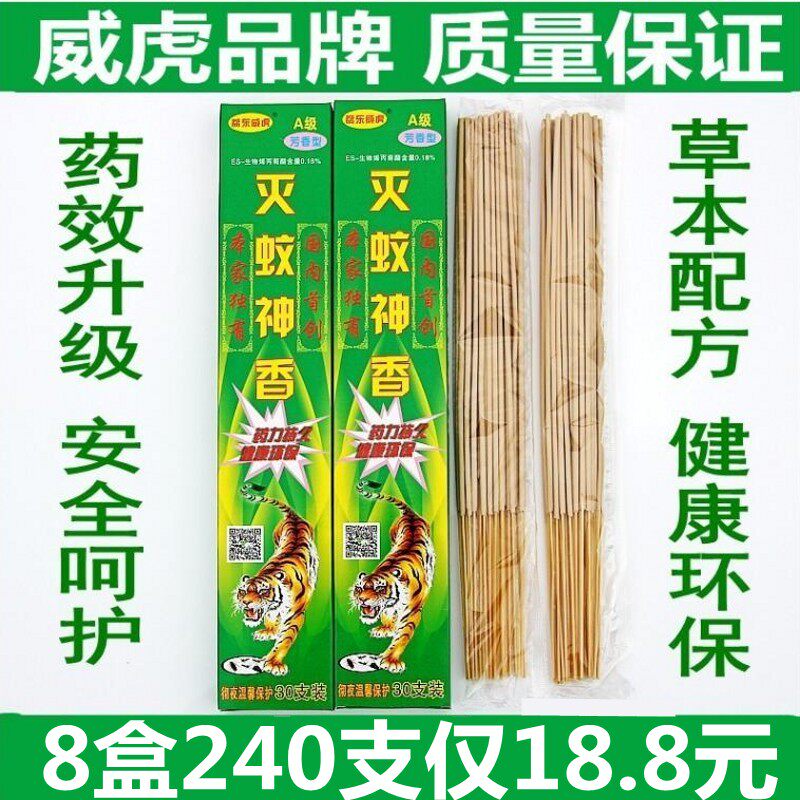 威虎蚊香神香驱蚊家用中草药蚊香芳香不刺鼻蚊香室内居家户外蚊香