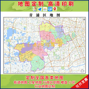 新款青浦区地图行政区划地图办公室挂图高清超大尺寸可定制电子版