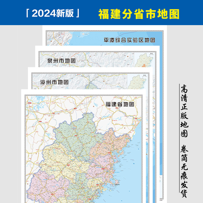 厦门地图福州地图办公室贴图