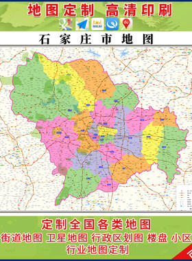新版石家庄市地图不清晰可退