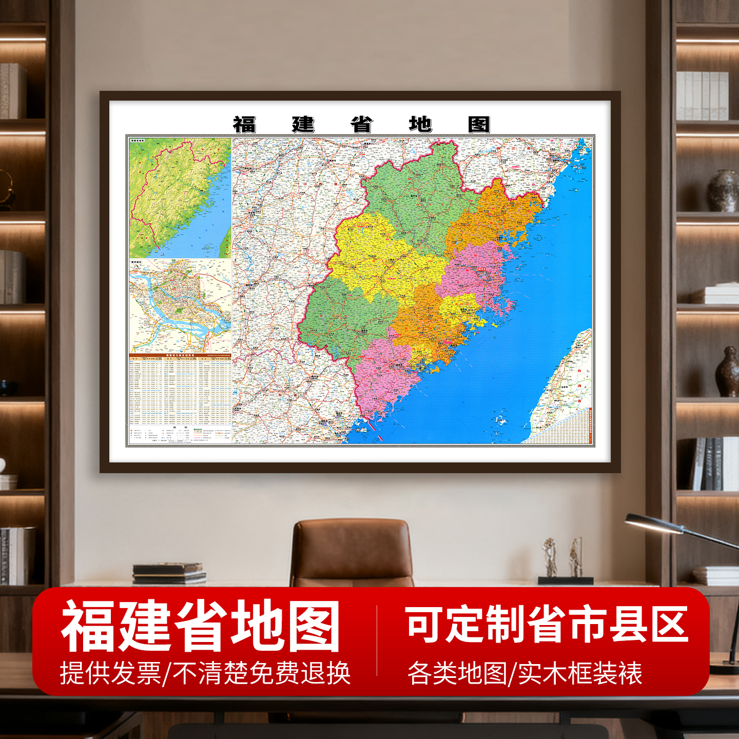 福建省地 图办公室挂图中国世界2025年实木框装裱福州厦门市定制