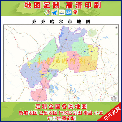 新版齐齐哈尔市地图不清晰可退