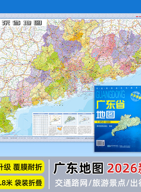 2026新版广东地图10*80厘米