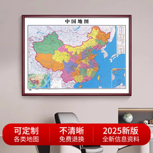 2025新版中国世界地图挂画带框高清正版办公室墙面装饰画挂图定制