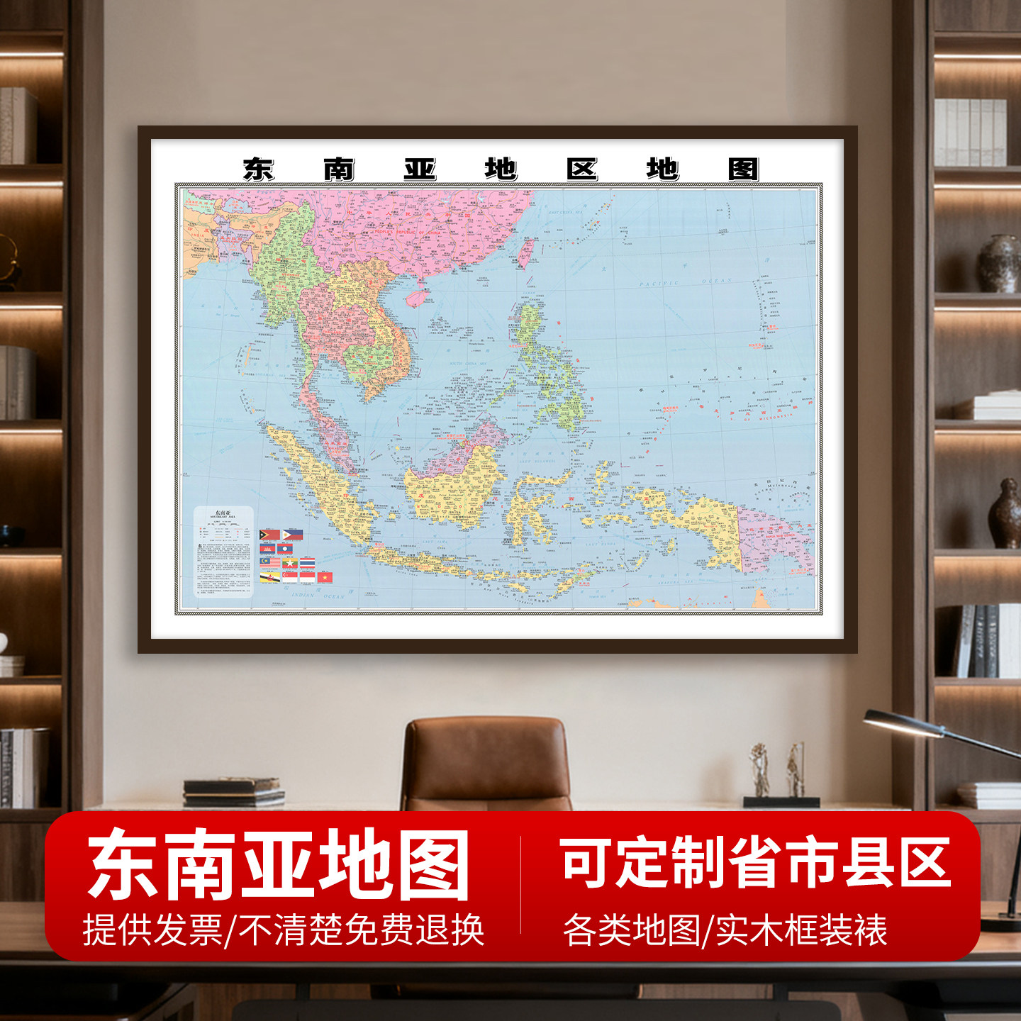 东南亚地 图办公室挂画挂图实木框装裱新版高清图可定制其他区域