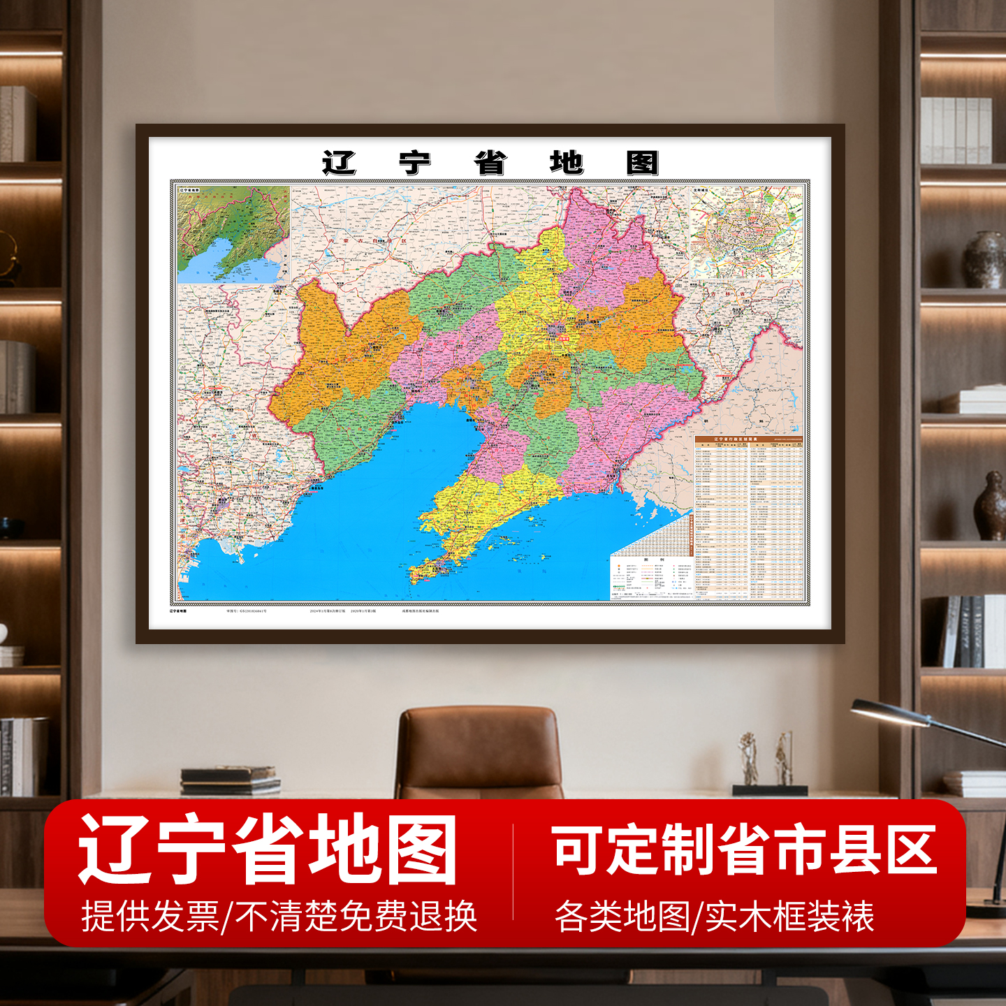 辽宁省地 图挂画2025中国世界实木框装裱定制沈阳大连鞍山市定制