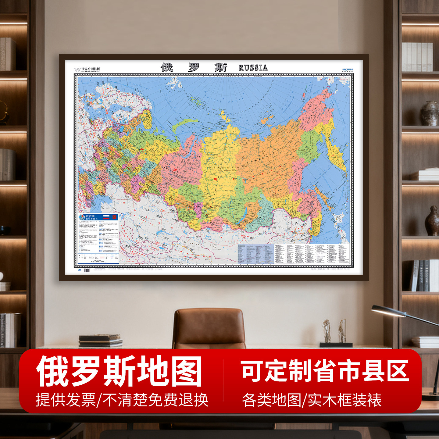 俄罗斯地 图办公室专用挂画挂图新版高清实木框装裱定制装饰画