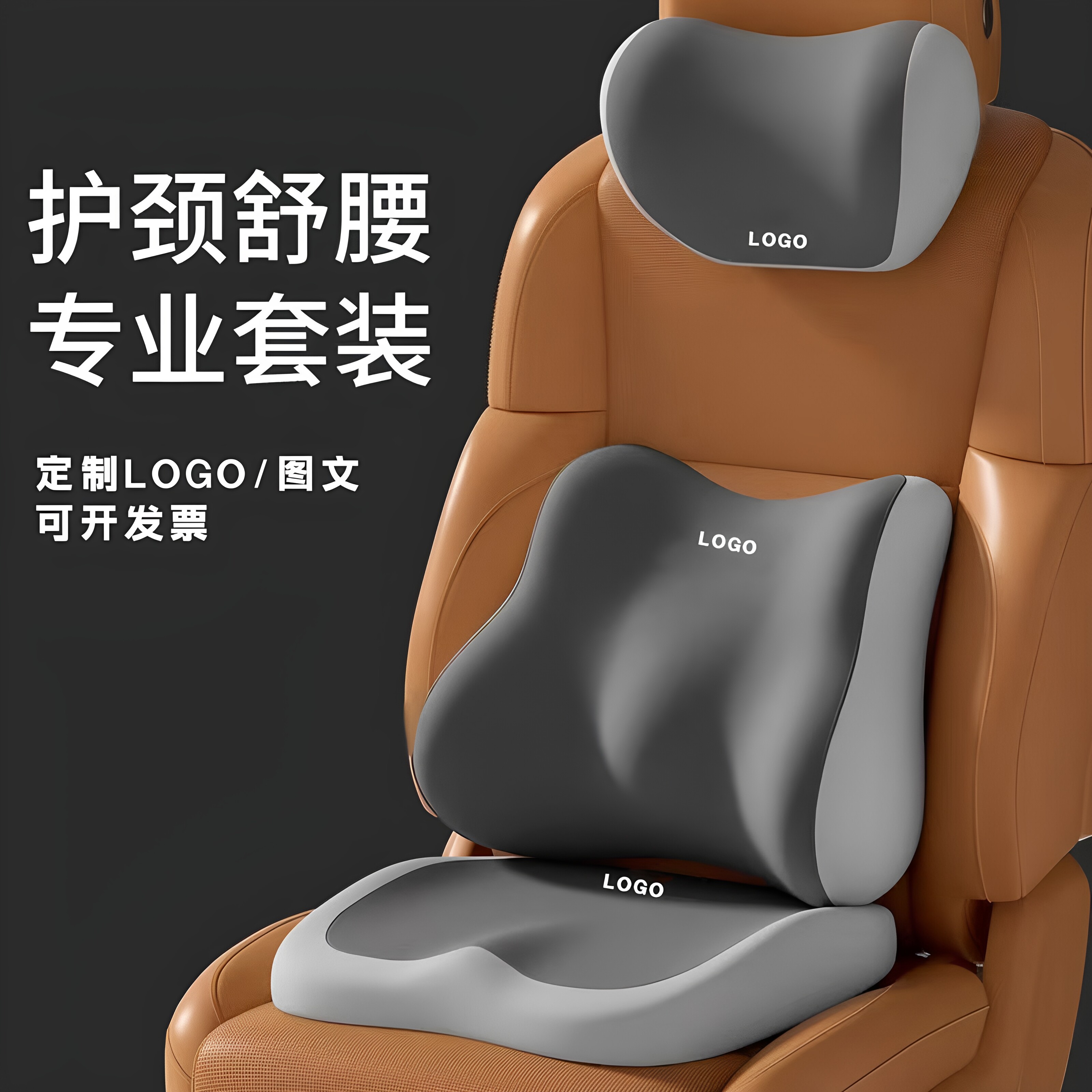 汽车头枕腰靠坐垫定制LOGO图文办公椅靠垫护腰垫学生坐垫记忆棉靠
