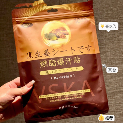 泰国黑生姜燃脂贴VSKA爆汗贴艾草肚脐贴官方正品
