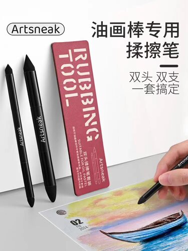 揉擦笔油画棒专用双头海绵画笔美术生绘画工具套装可水洗不掉渣