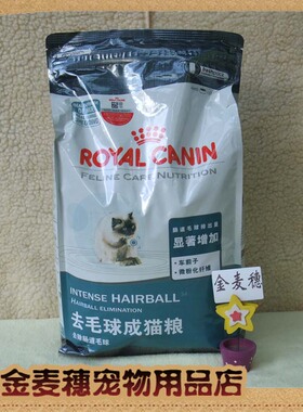 金麦穗㊣法国皇家猫粮 IH34 去毛球猫粮2KG 包邮