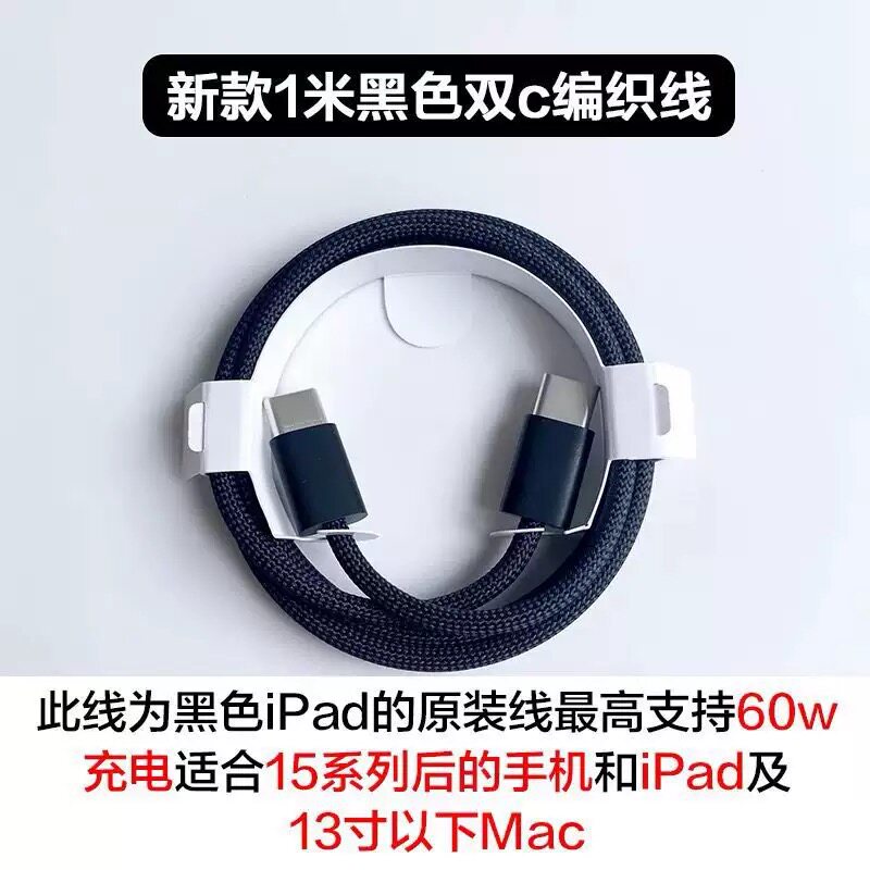 ipadpro黑色编织线原装iPhone17