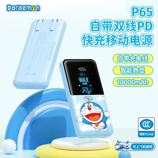 ROCK哆啦A梦充电宝PD22.5W快充自带双线充蜡笔小新10000毫安