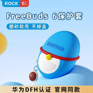 【华为DFH认证】ROCK正品适用于华为Freebuds6耳机保护套哆啦A梦正版授权Freebuds6硅胶软壳可爱贴合耳机壳