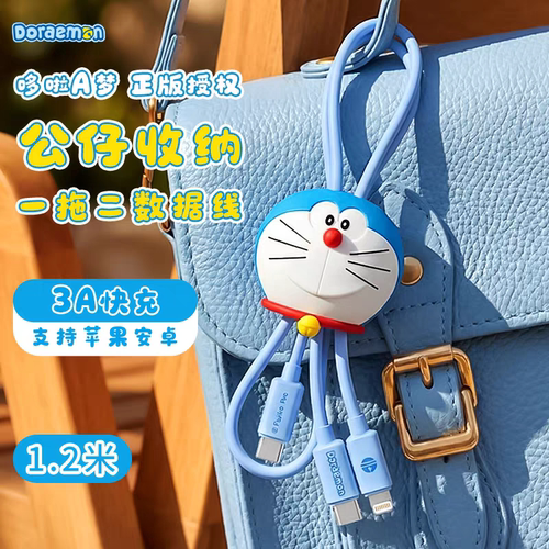 ROCK正品哆啦A梦二合一充电线