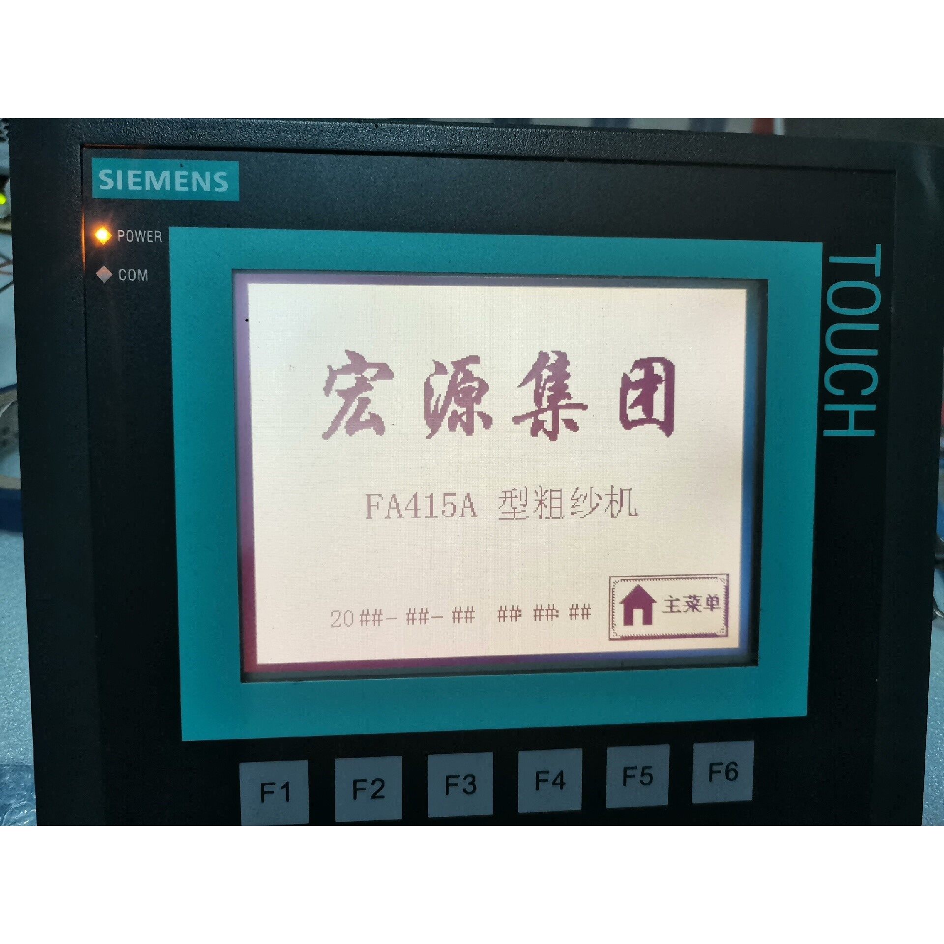 宏源集团FA415A型粗纱机触摸屏议价产品