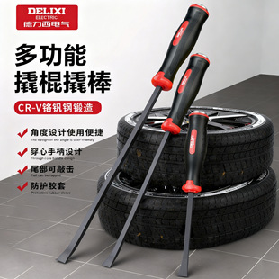 德力西电气撬棍多功能可敲击扁头撬杠车用轮胎扒胎拆装工具撬棒