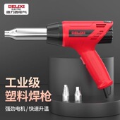 德力西塑料焊枪热风枪pp焊接汽车保险杠pvc调温加热热缩管速热