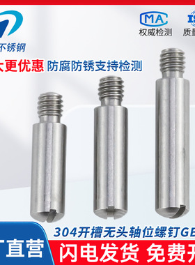 304不锈钢GB831一字开槽外螺纹圆柱销无头台阶螺钉轴位销钉M2M3M4