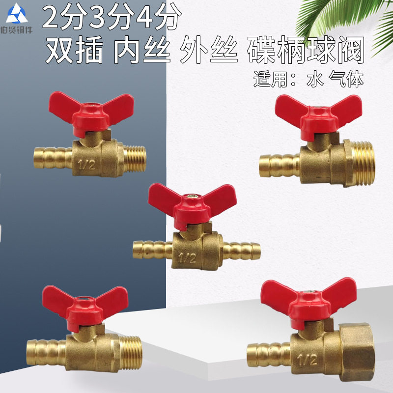 加厚铜碟柄内外丝双插管球阀