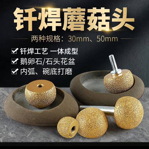 钎焊蘑菇头金刚石清底打磨球