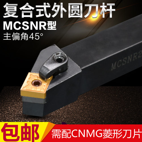 数控车床45度复合外圆精车刀杆