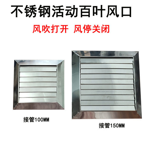 不锈钢外墙防雨防倒风排风口罩