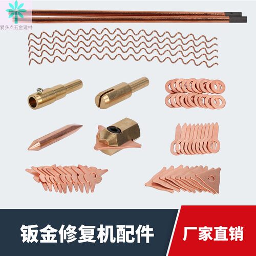 钣金修复机配件整形机垫片三角片
