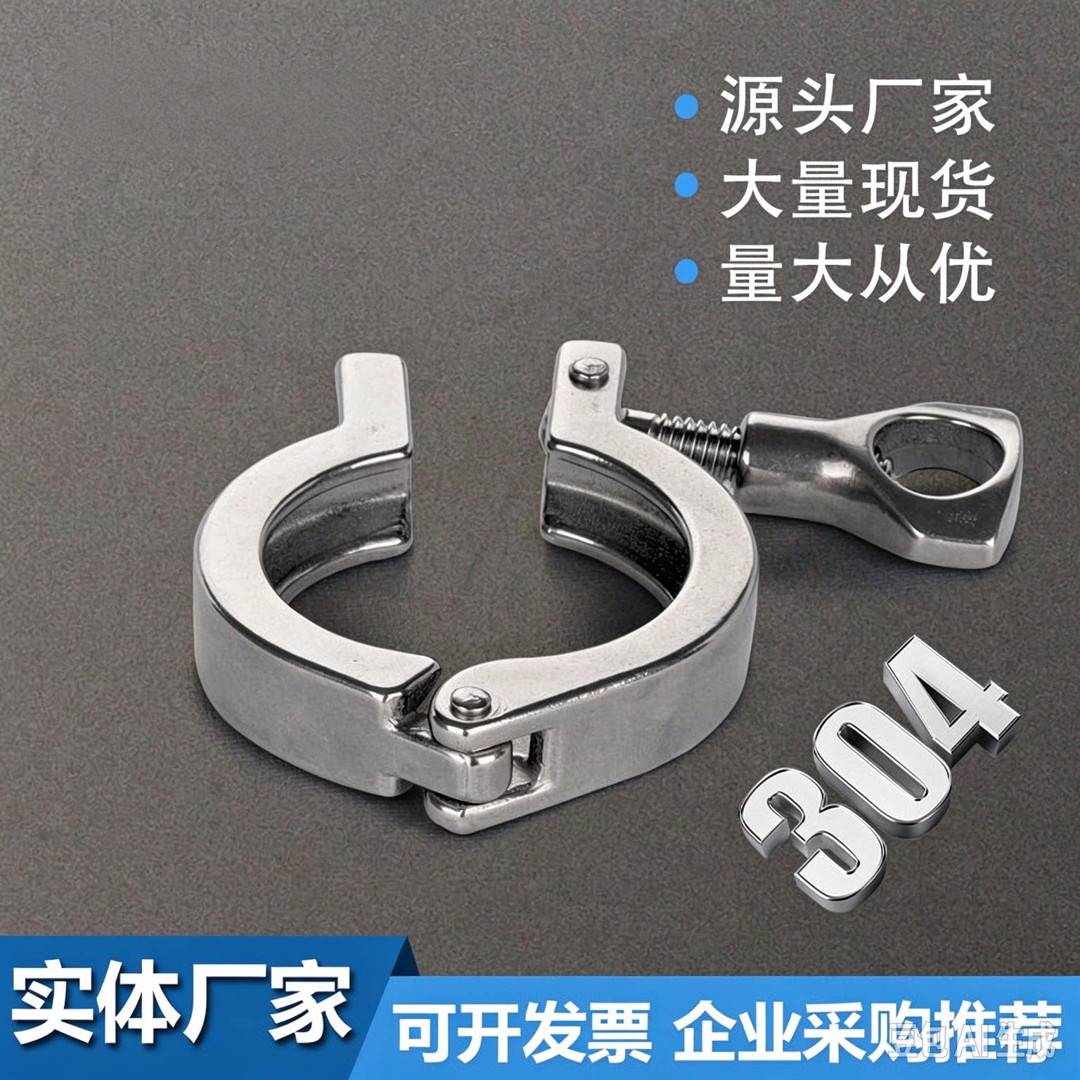 304/210不锈钢快装卡箍接头