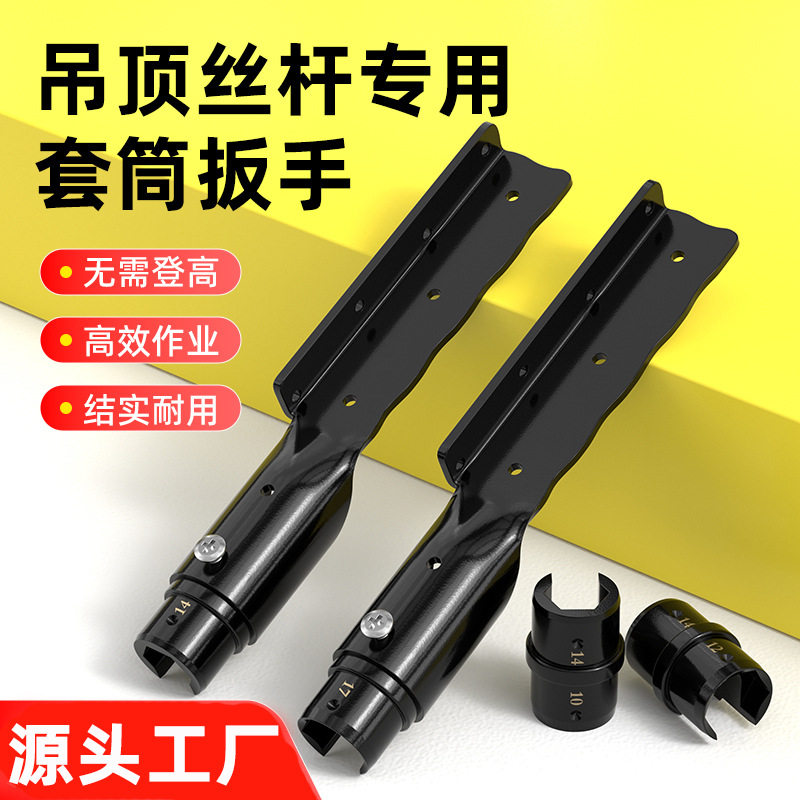 木工吊顶加长开口套筒扳手