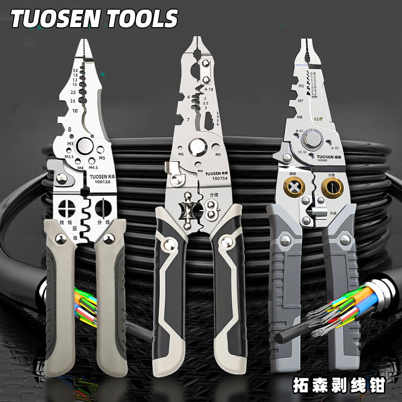 多功能剥线钳电工钳子拓森