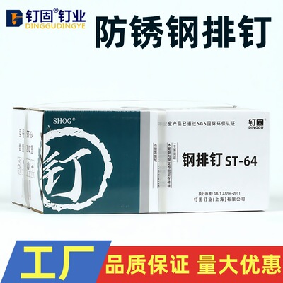 钉固不锈钢气动钢排钉装修用