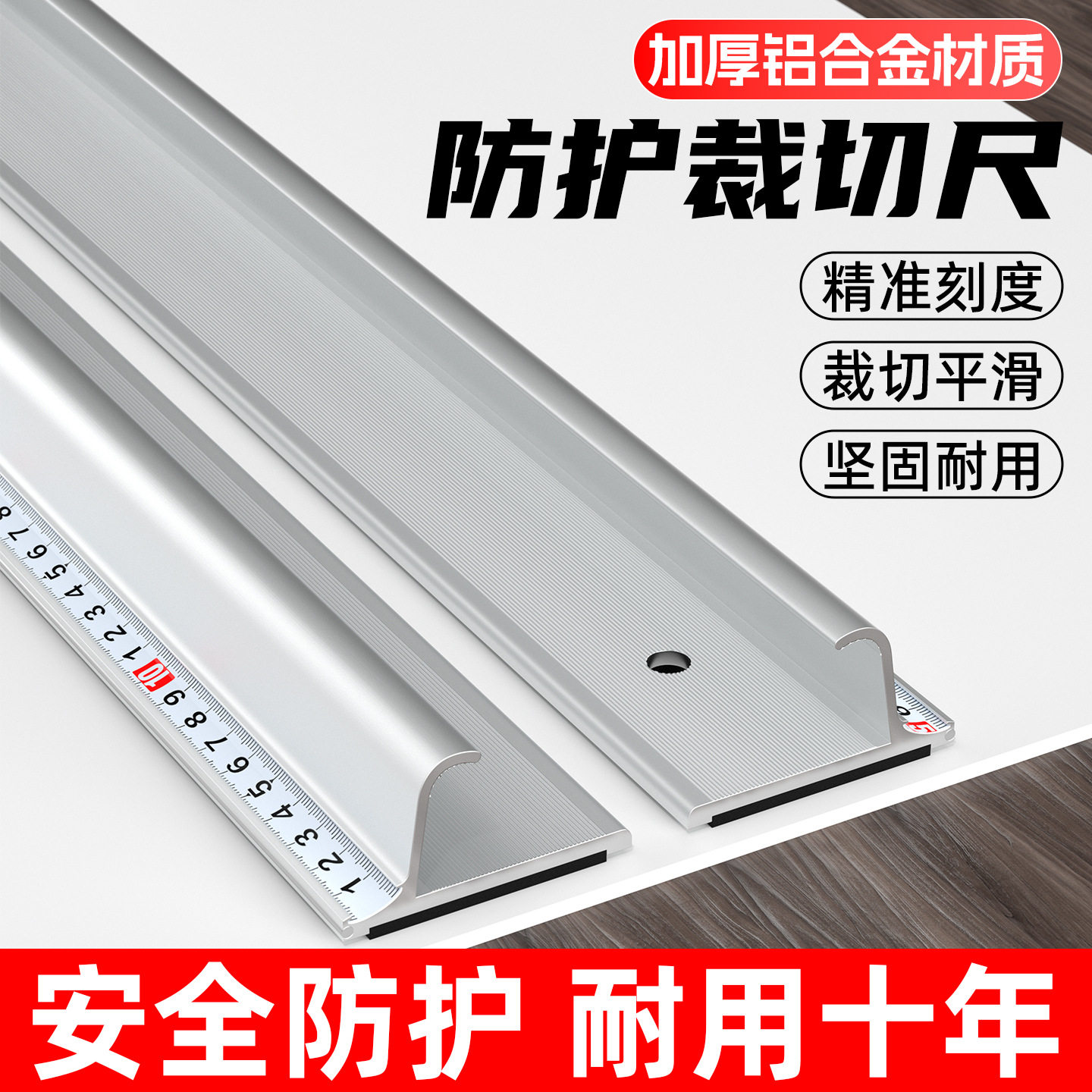 加厚铝合金防割T型丁字尺