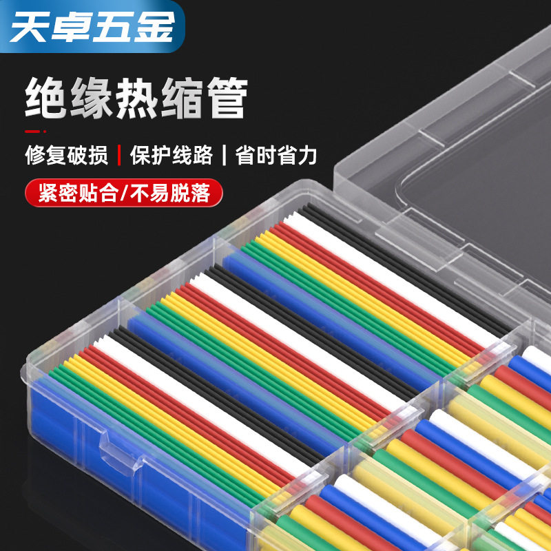 盒装彩色热缩管数据线绝缘修复