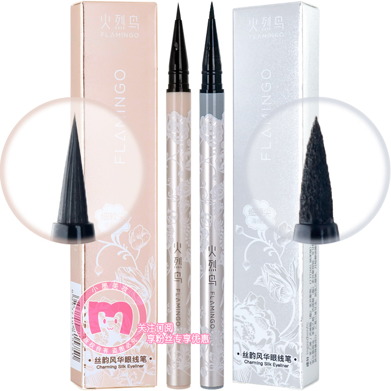 火烈鸟眼线笔丝韵风华眼线液笔持久不易晕染脱妆软头硬头初学者