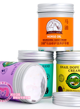 马油蜗牛原液润手霜保湿玫瑰果油